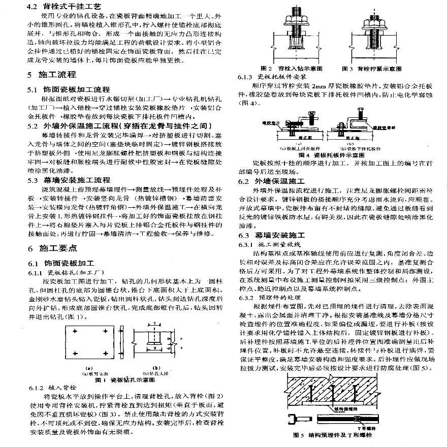 浅谈背栓式瓷板幕墙工程的施工技术-图二