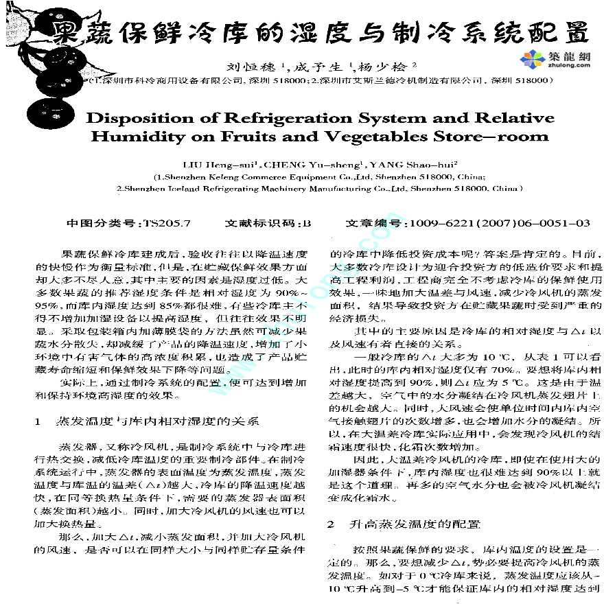 果蔬保鲜冷库的湿度与制冷系统配置-图一