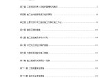 深圳某办公楼内装修工程施工组织设计方案图片1