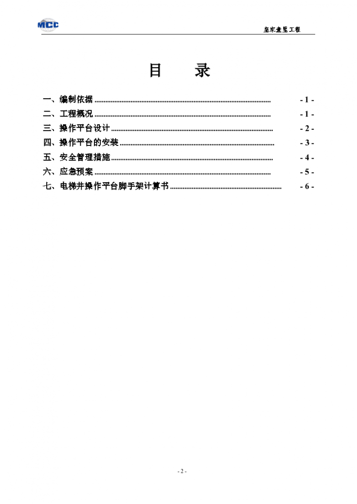 皇家壹里--电梯井模板支撑方案-图二