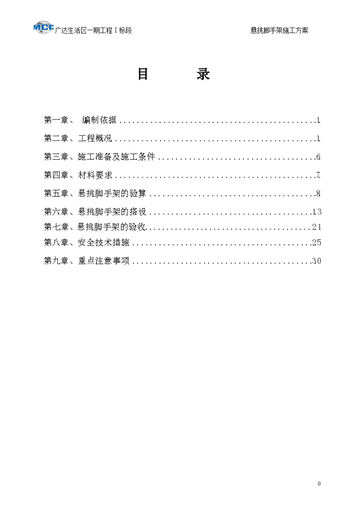 广达生活区悬挑脚手架方案-图一