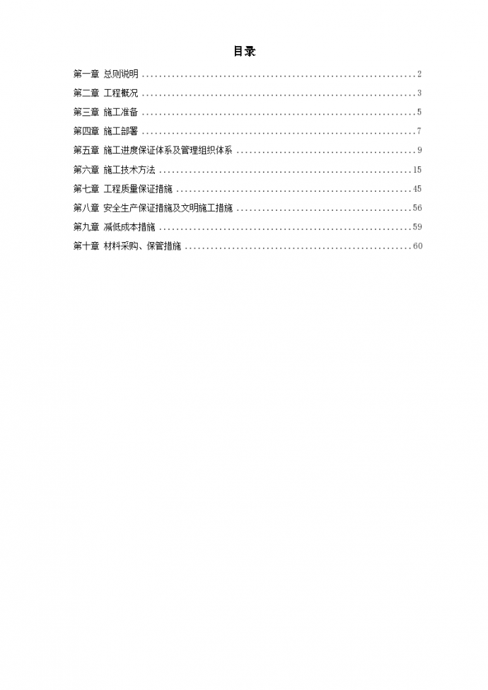 上海某高档装修工程设计方案_图1