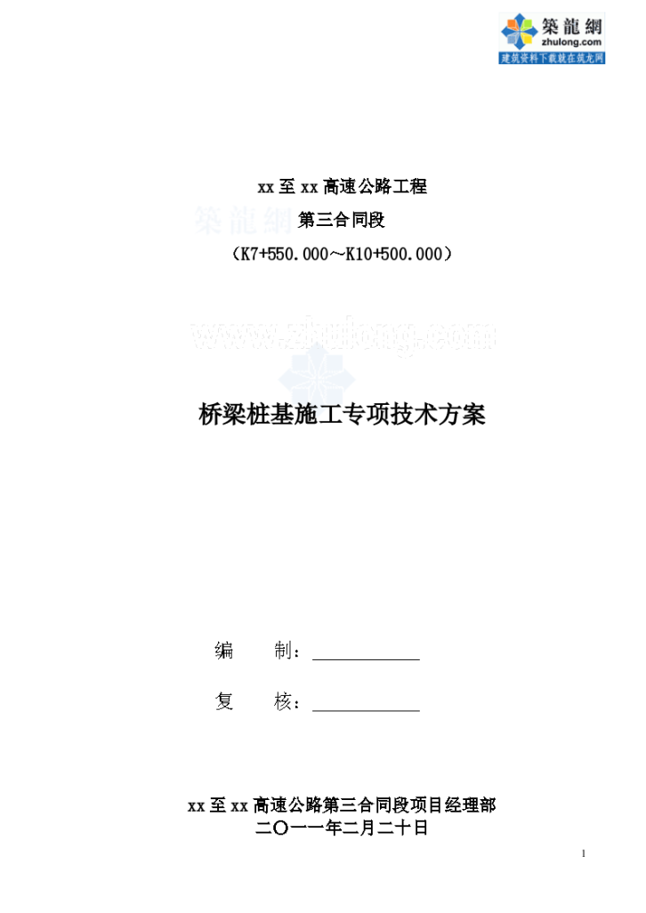 桥梁桩基施工专项技术方案 （23页）-图一