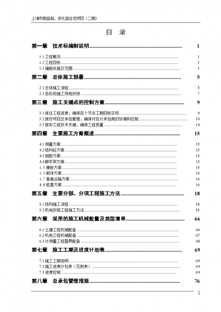 某高层小区技术标组织设计方案-图一