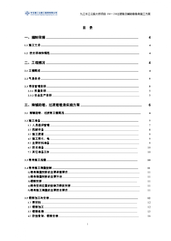 B1标段18-20号墩墩身施工方案-图一