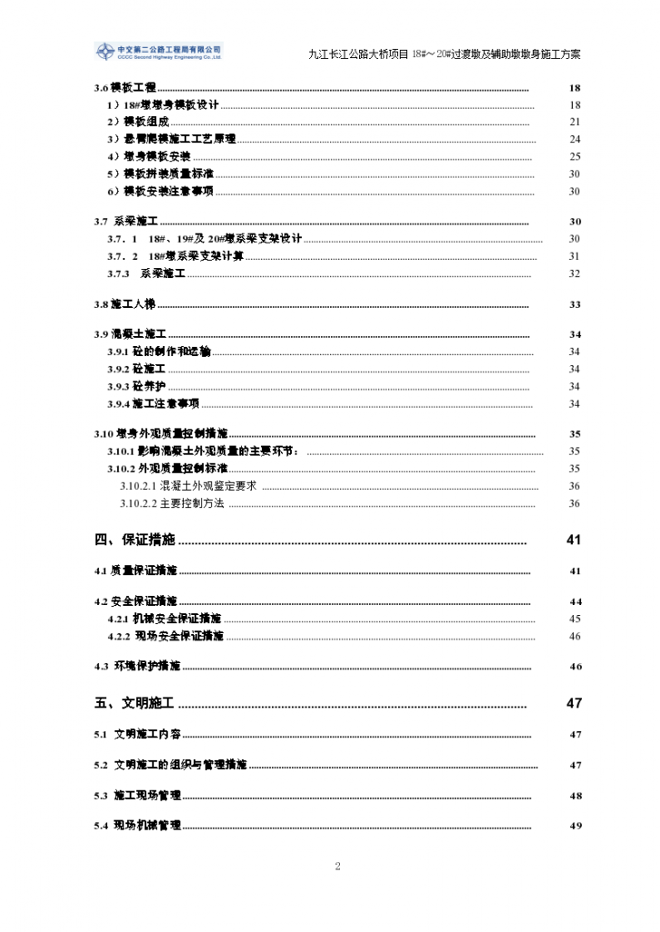 B1标段18-20号墩墩身施工方案-图二