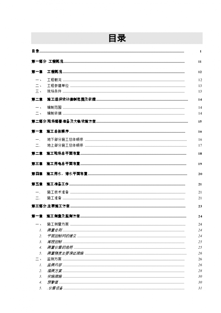 上海某号楼层超高层施工组织设计方案-图一