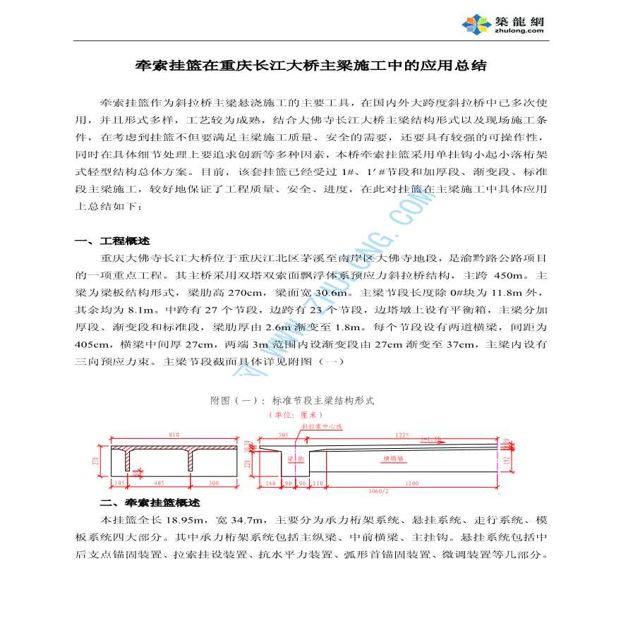 牵索挂篮在重庆长江大桥主梁施工中的应用总结-图一