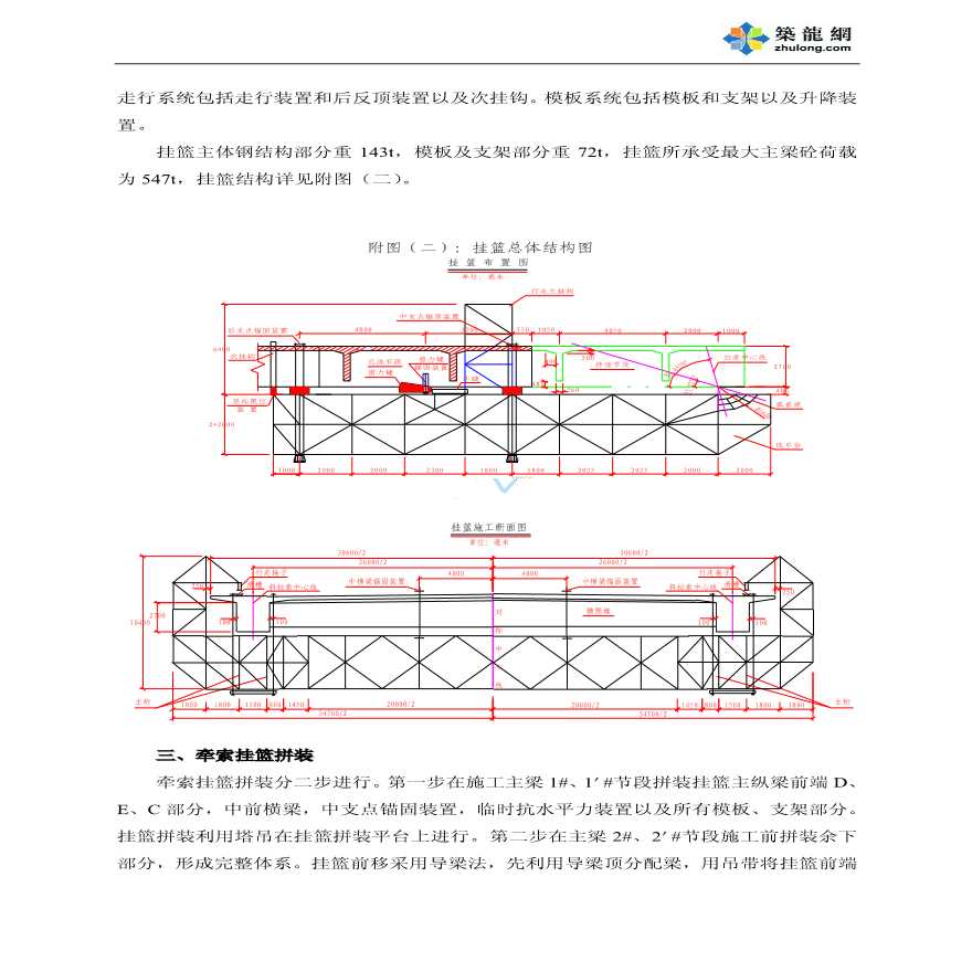 牵索挂篮在重庆长江大桥主梁施工中的应用总结-图二