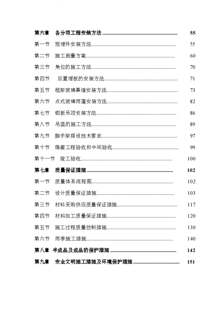 湖南某高层商业楼幕墙工程施工组织设计方案鲁班奖-图二