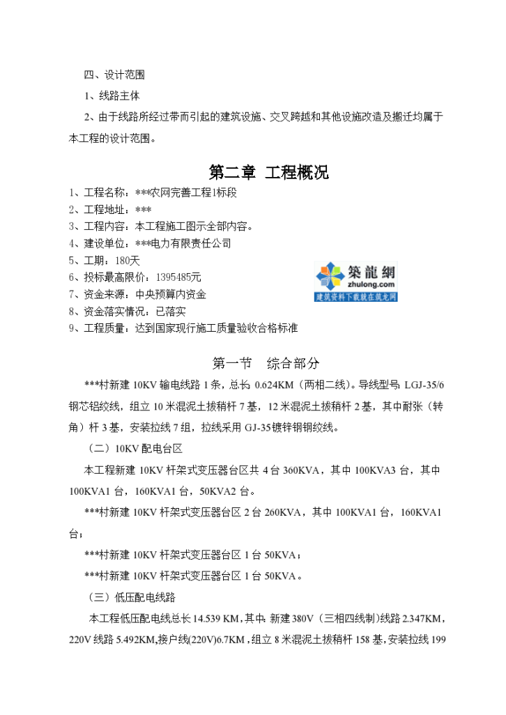 四川省农网工程施工设计方案-图二