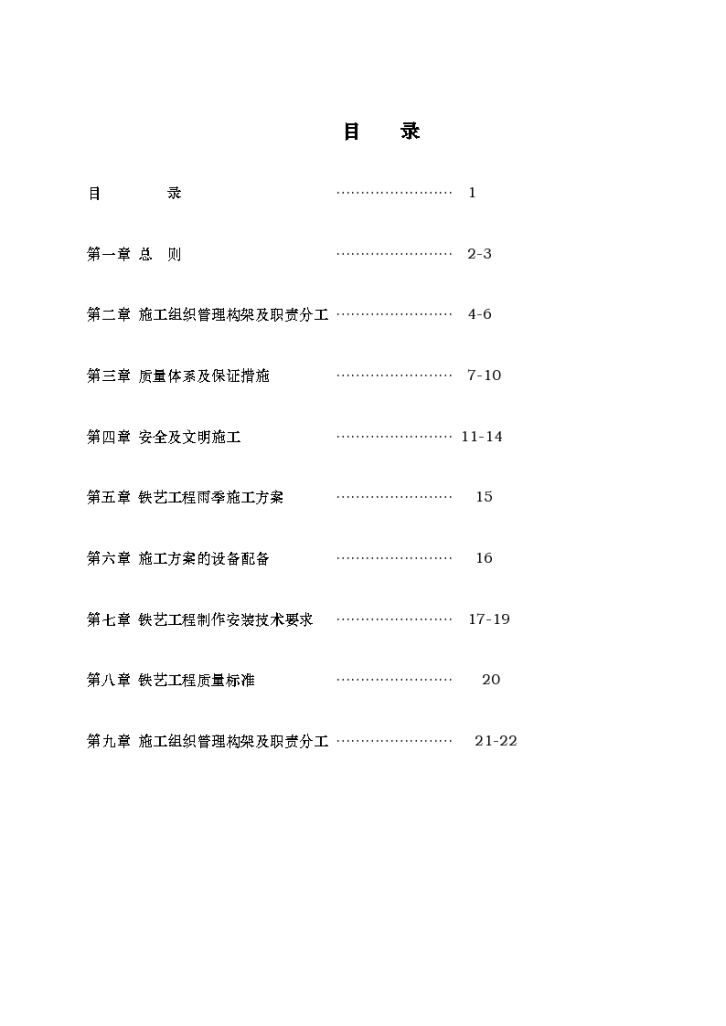 大连某项目铁艺栏杆制作安装施工设计方案-图二