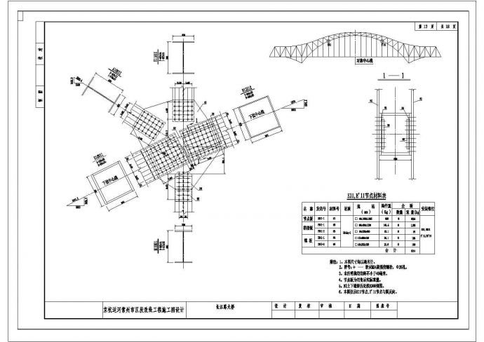长江路大桥施工图全套-桁架拱桥cad图纸_图1
