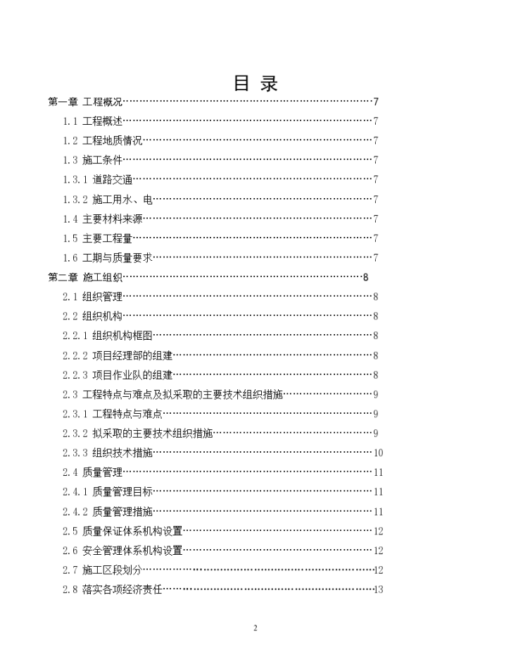 武汉某个加油站改扩建工程施工组织设计-图二