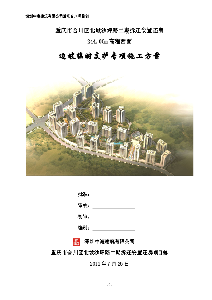 重庆市某边坡临时支护专项施工方案_图1