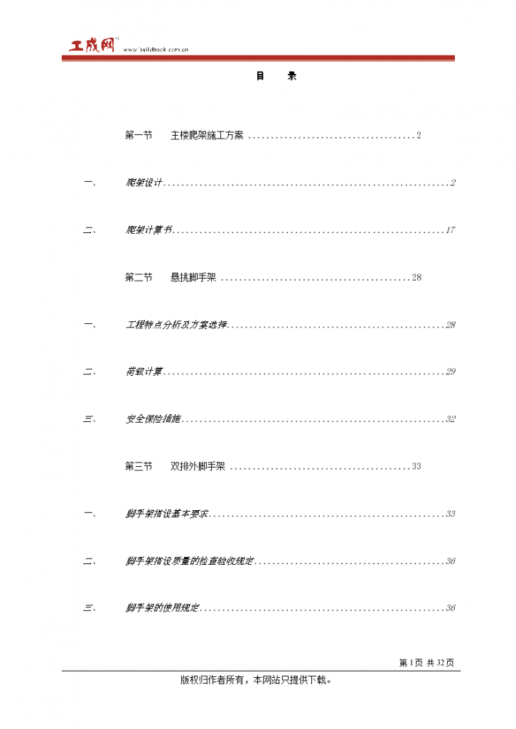 重庆某大学高层教学楼脚手架方案-图一