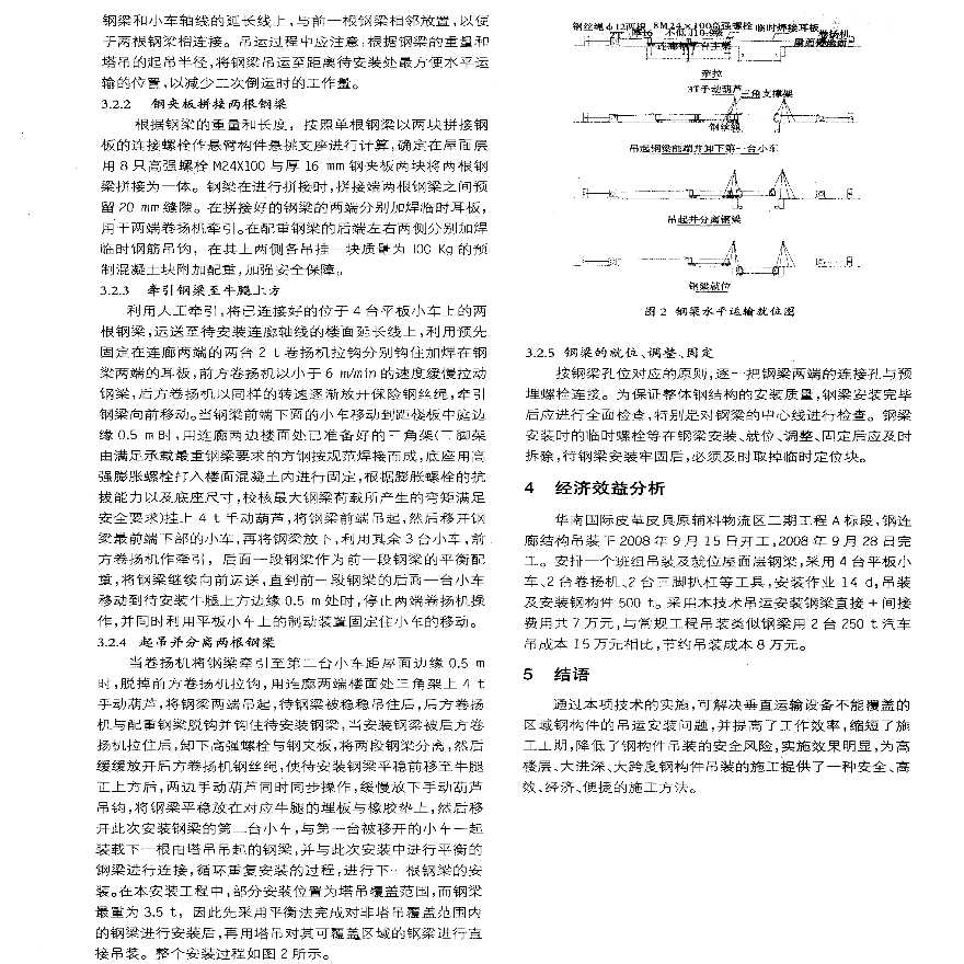 平衡安装法在大型钢构件安装施工中的应用-图二