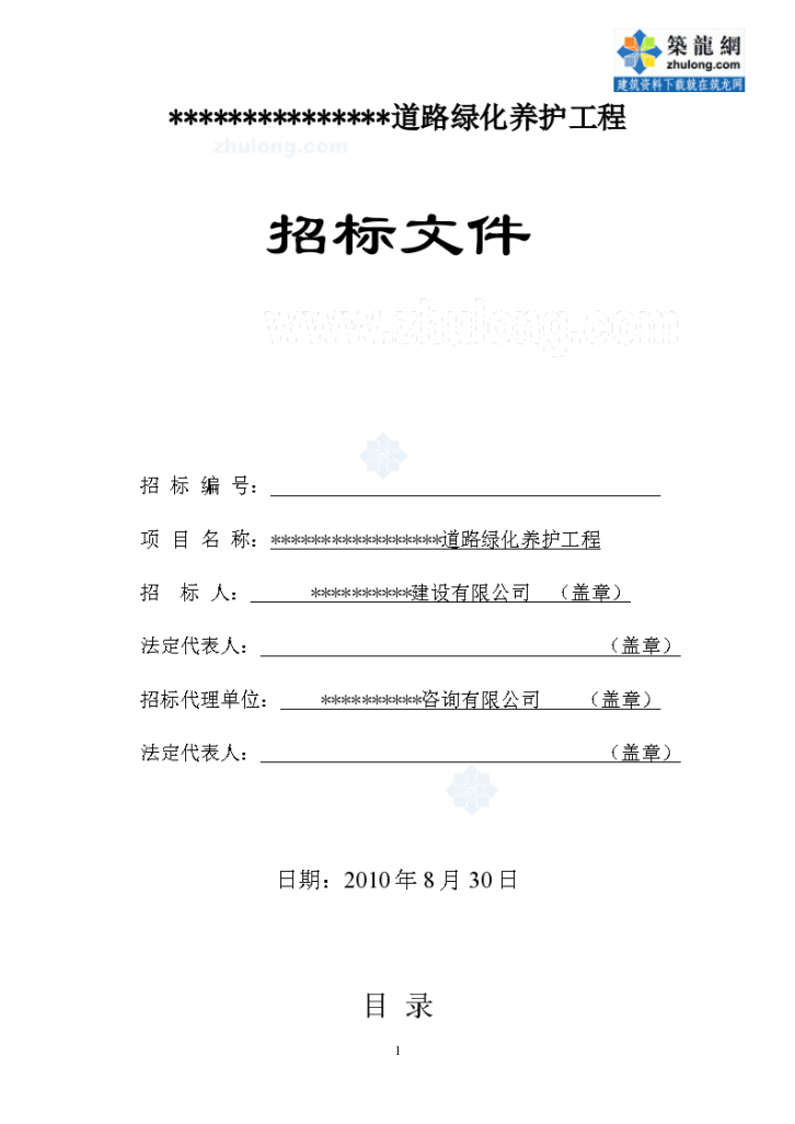 某城区道路绿化养护工程招标施工组织文件-图一