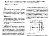 型钢混凝土桁架转换结构的应用图片1