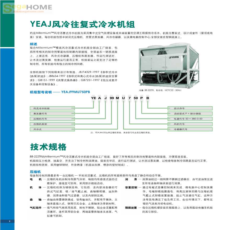 约克YEAJ风冷往复式冷水机组.pdf-图二