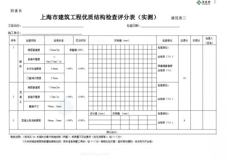上海某公司建筑工程施工质量验收标准-图二