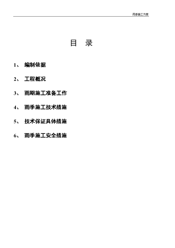 某砼小型空心 砌块砌体结构工程雨季施工方案-图一