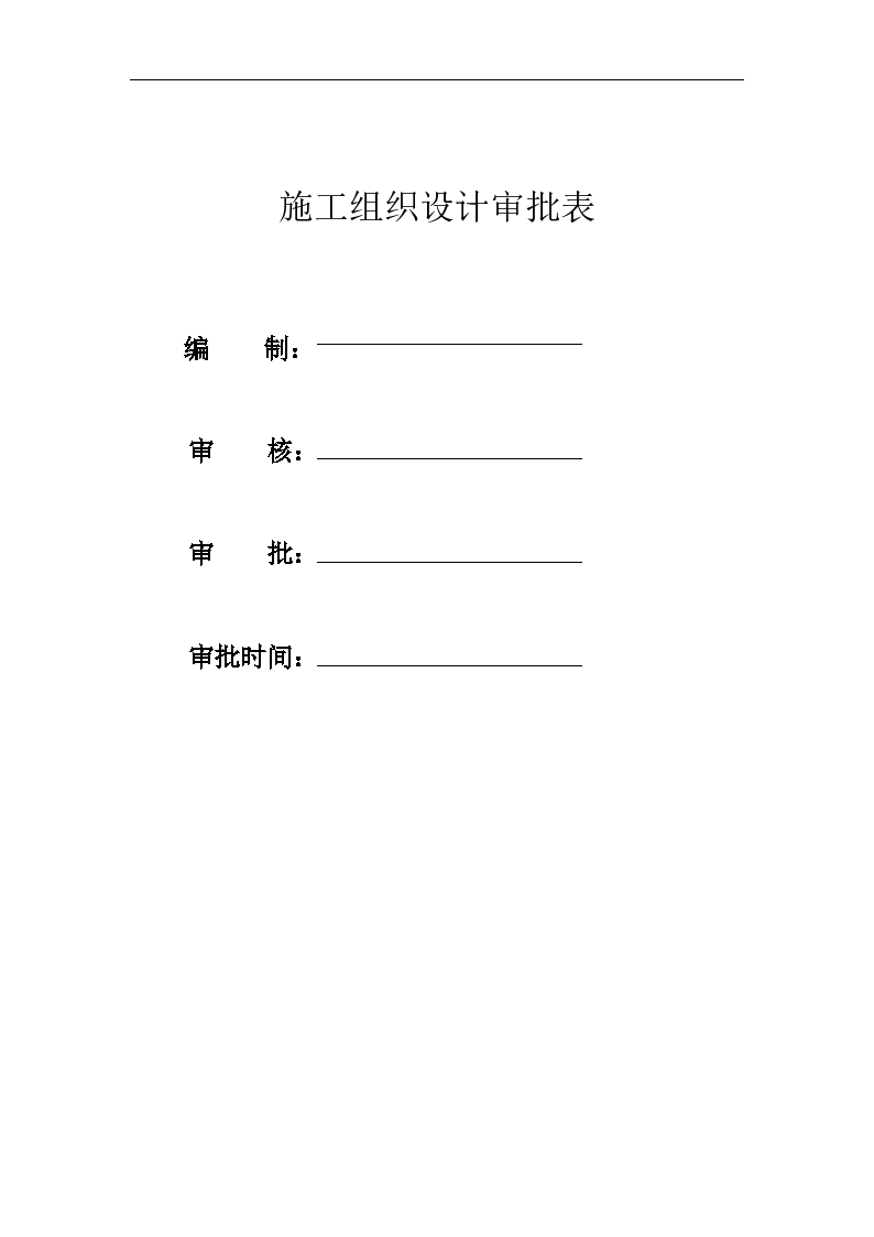 某学校外墙装饰 改造施工组织设计