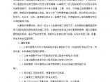 上海磁悬浮站机 电安装施工组织设计图片1