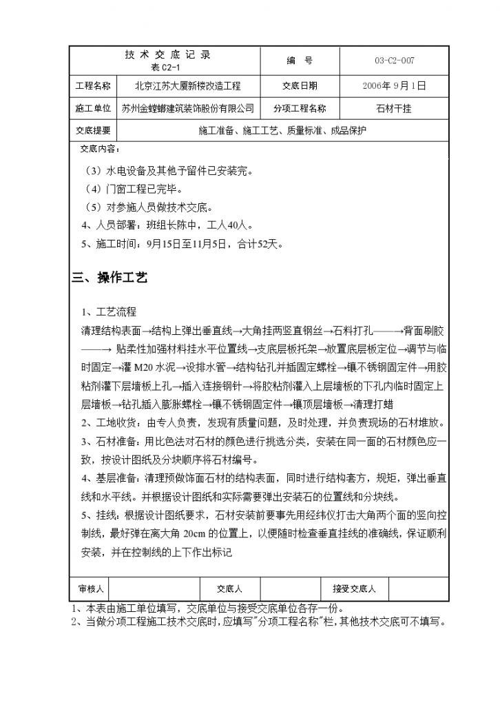 北京江苏大厦新楼改造工程技术交底记录设计施工方案-图二