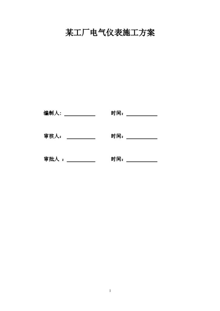 某类型工厂电气仪表施工方案-图一