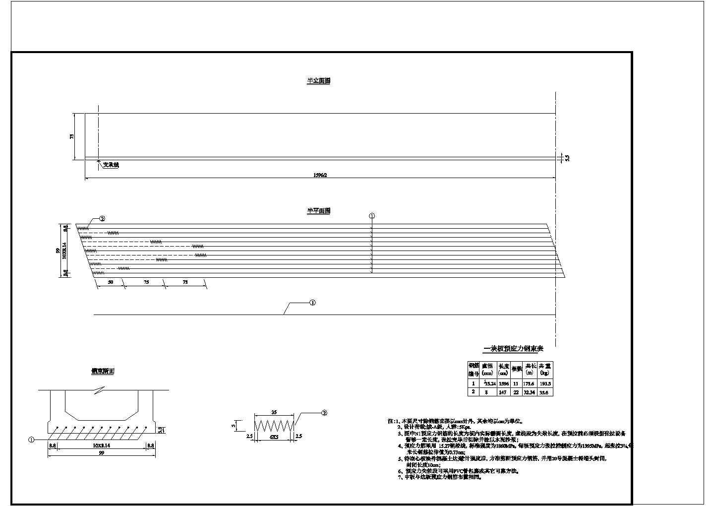 【浙江】某16米先张法预应力混凝土桥板cad结构图纸(含钢 筋 明 细 表)