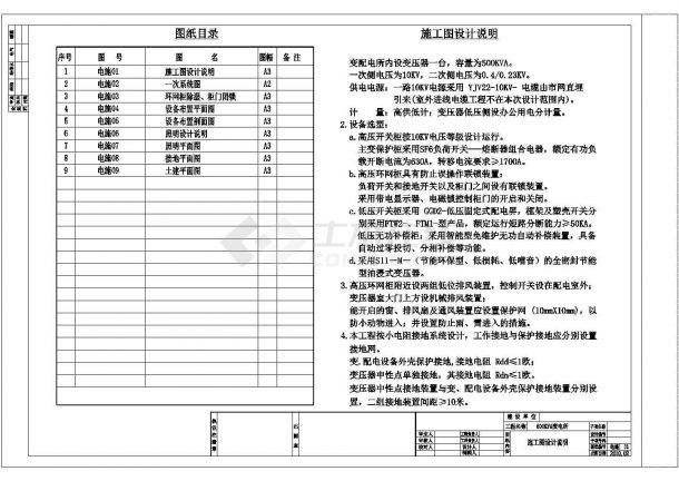 【杭州】某500KVA变电所整套设计cad施工图(含土建平面图)-图一