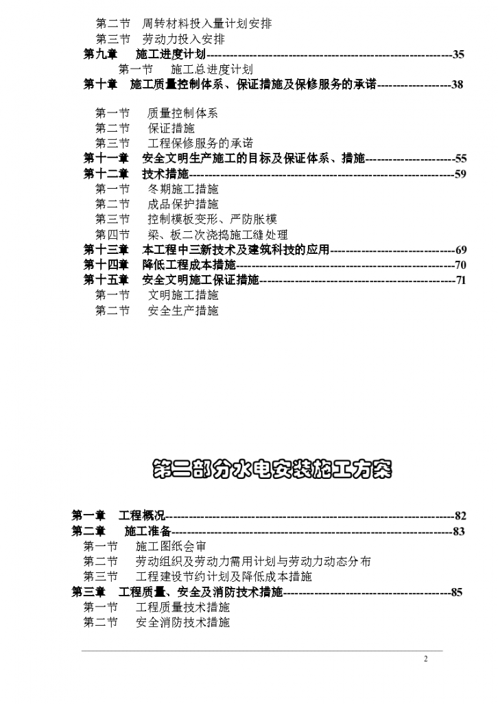 嘉善县台昇木业园区建筑安装组织设计方案-图二