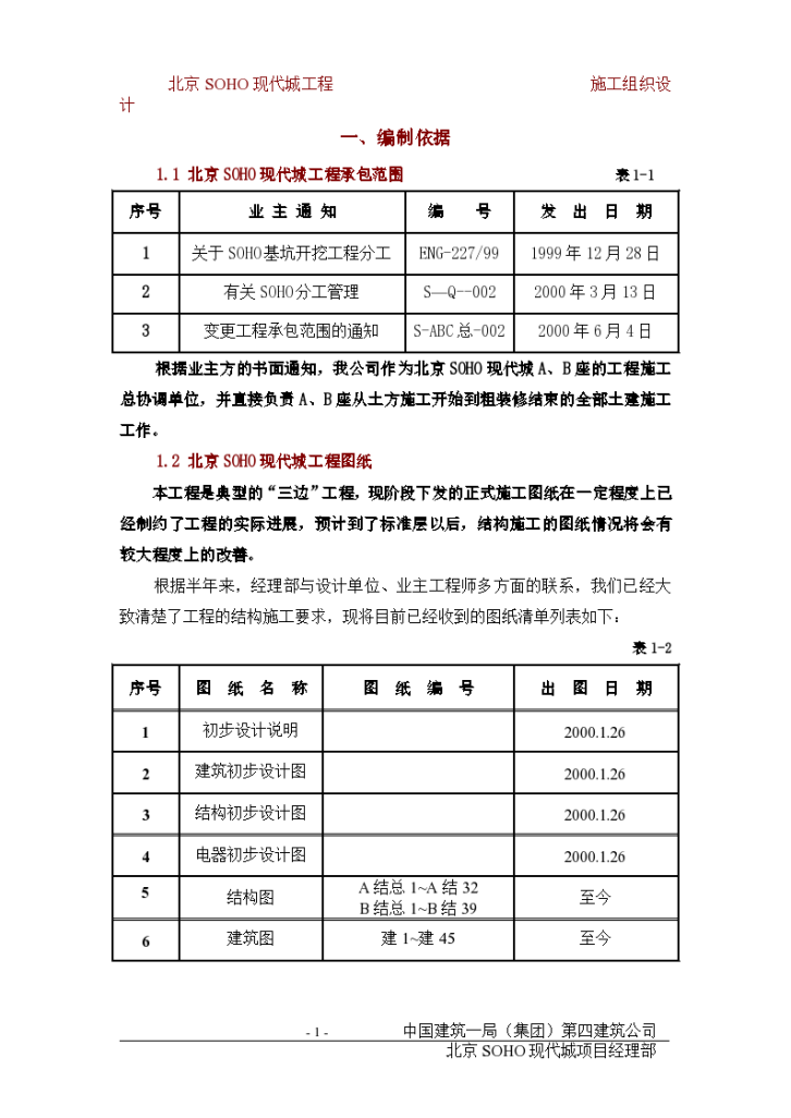 北京SOHO现代城组织设计方案-图一