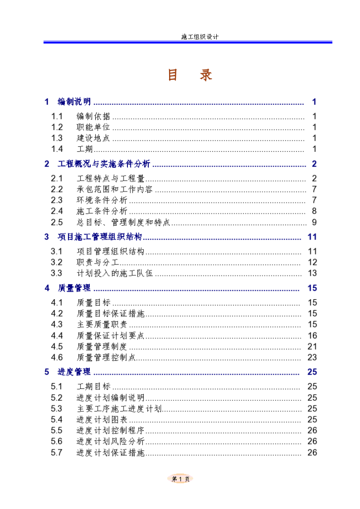 500KV输电线路工程电气施工设计方案-图一