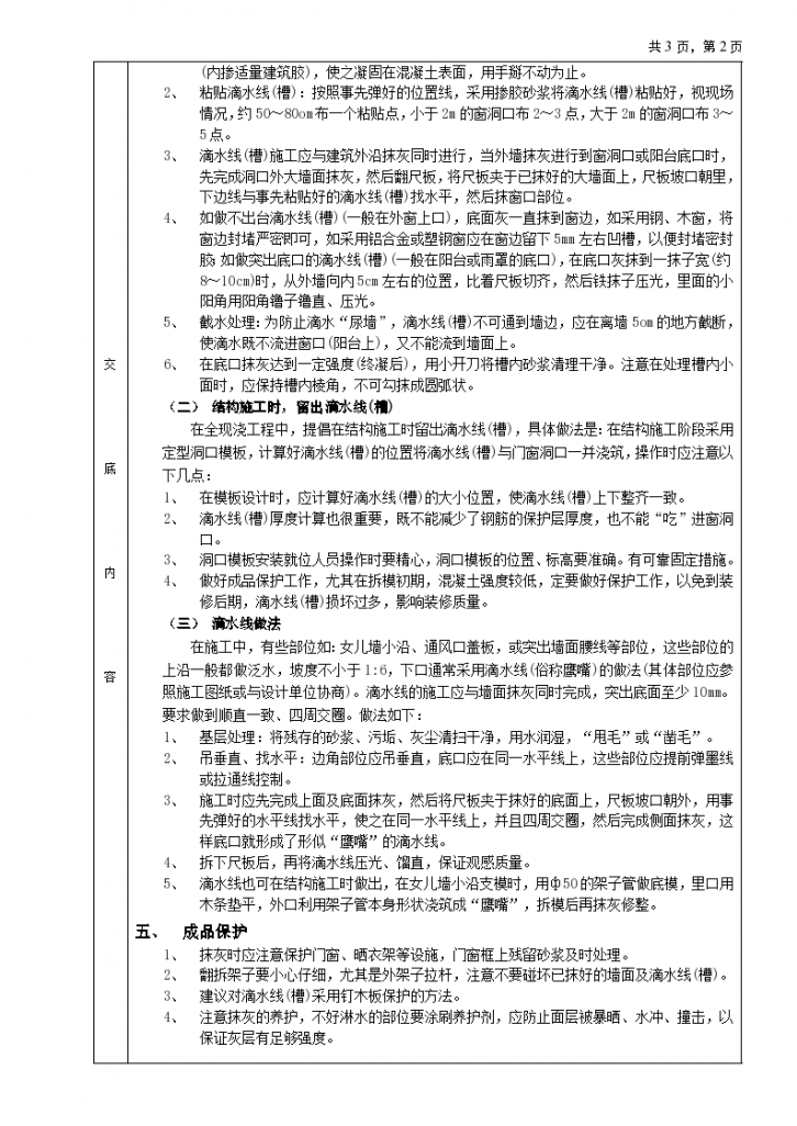 滴水线工程技术交底施工方案-图二