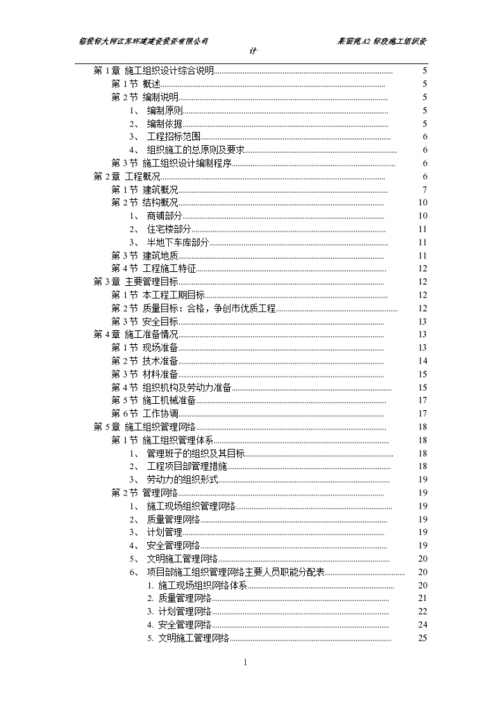 扬州某小区建筑群体组织设计-图一