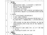 上人屋面面层工程技术交底施工方案图片1