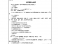 细石砼地面技术交底施工方案