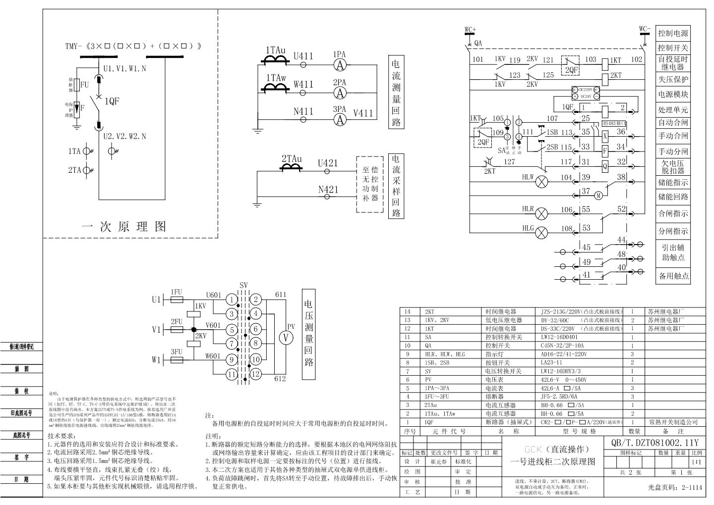 双电源一路供电原理图纸