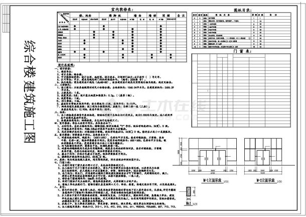 某地区商业综合楼建筑CAD施工图纸-图一