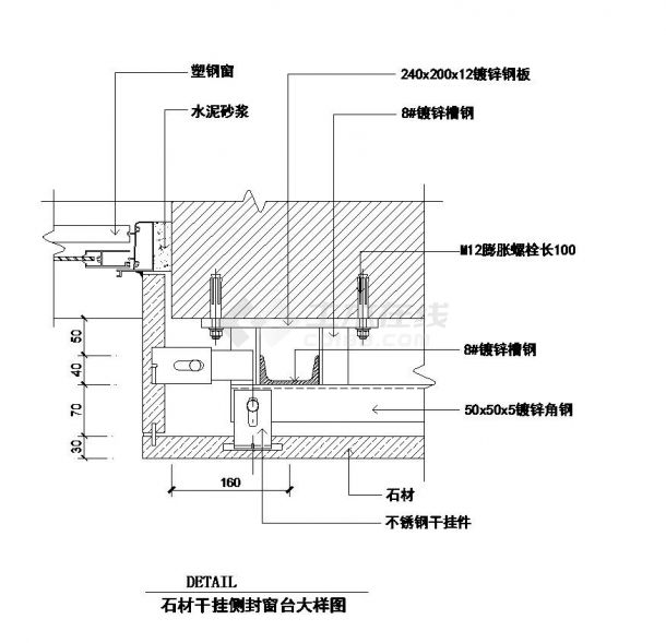 石材干挂侧封窗台大样图-图一