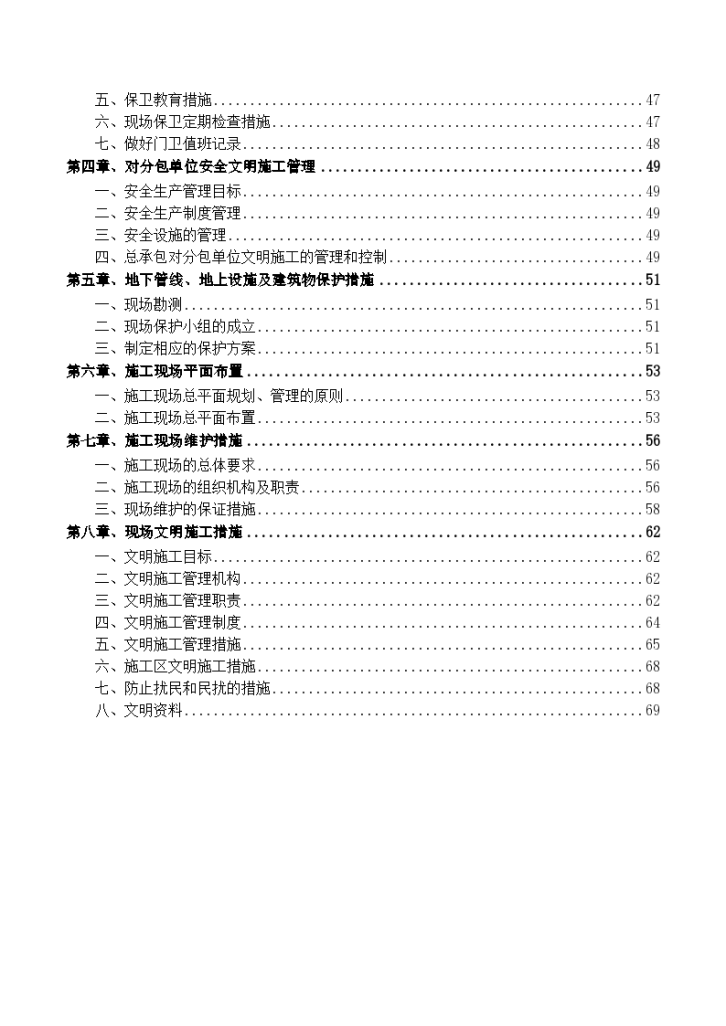 【精选】9套建筑施工安全文明合集资料-图二