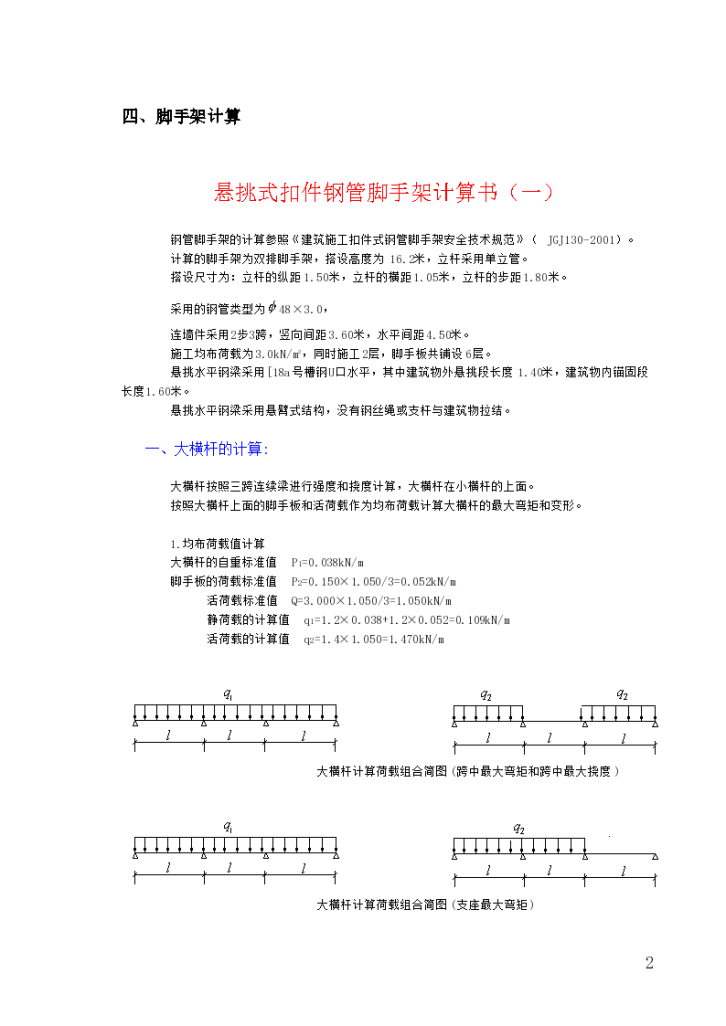 某个工程悬挑架子搭设施工方案-图二