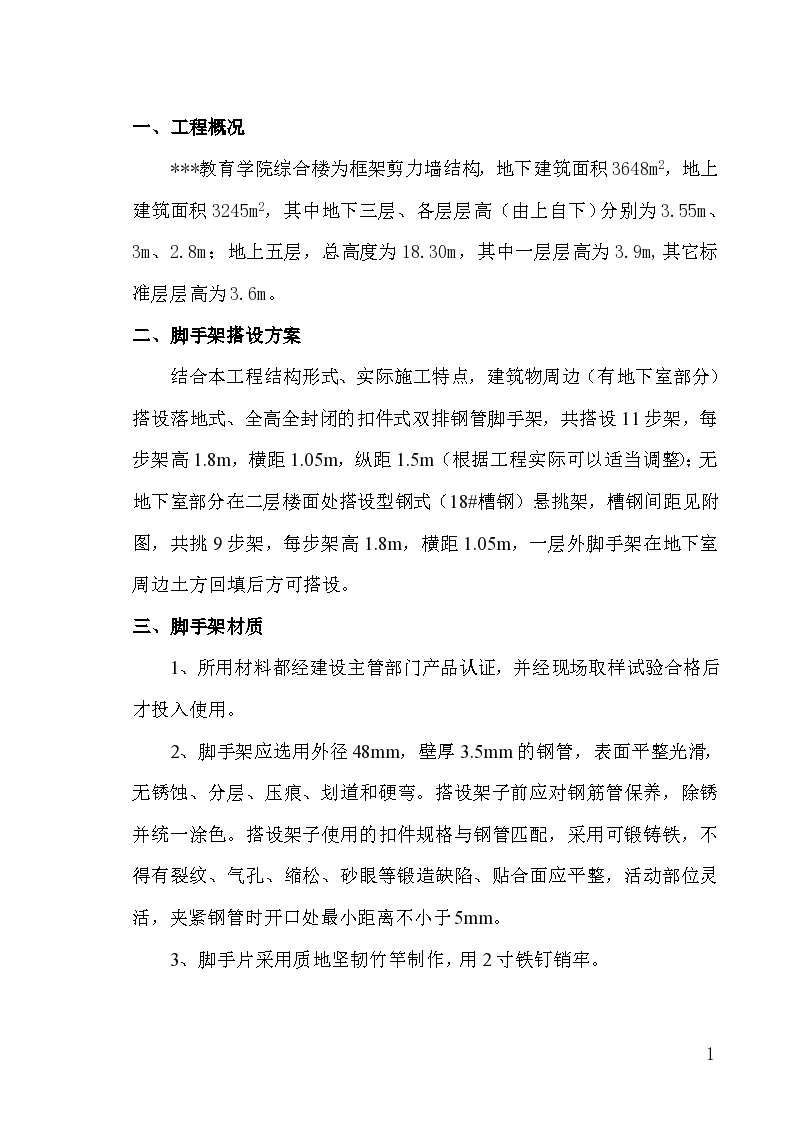 某个工程悬挑架子搭设施工方案