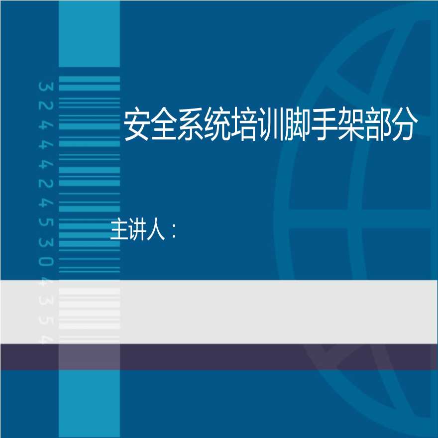 【精选】8套建筑施工建筑安全文明资料合集-图一