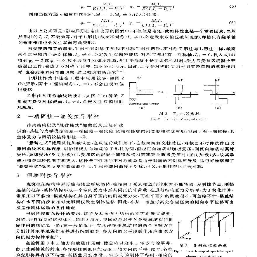 型钢混凝土异形柱的力学特性研究-图二