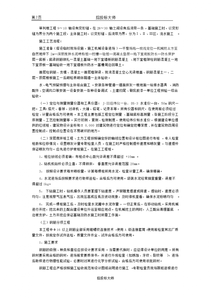 中级人民法院审判楼组织设计方案-图二