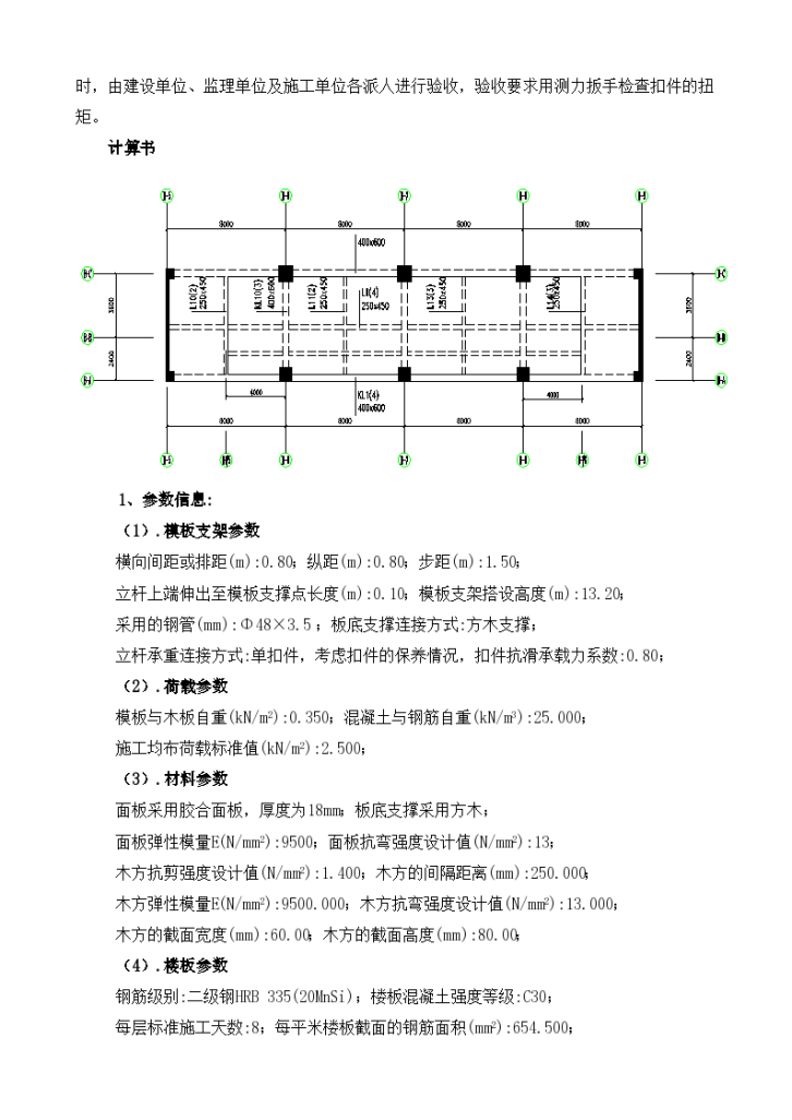 江西省水上搜救中 心工程大堂高支模支撑系统专项安全施工方案.-图二