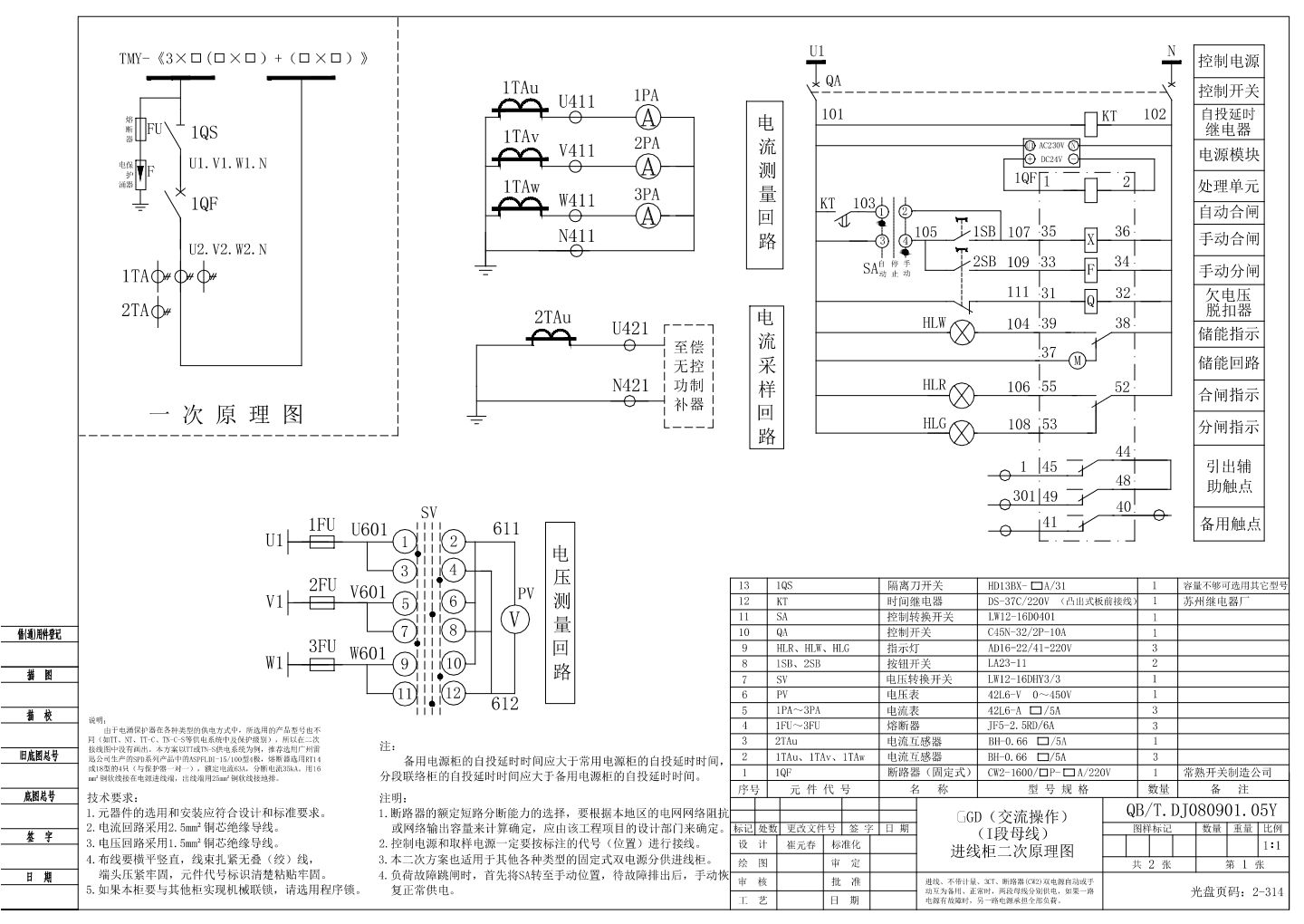 双电源分别供电原理图纸